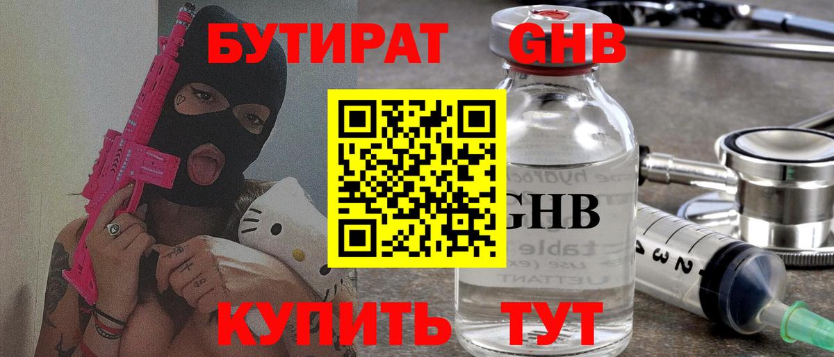 Бутират BDO Тула
