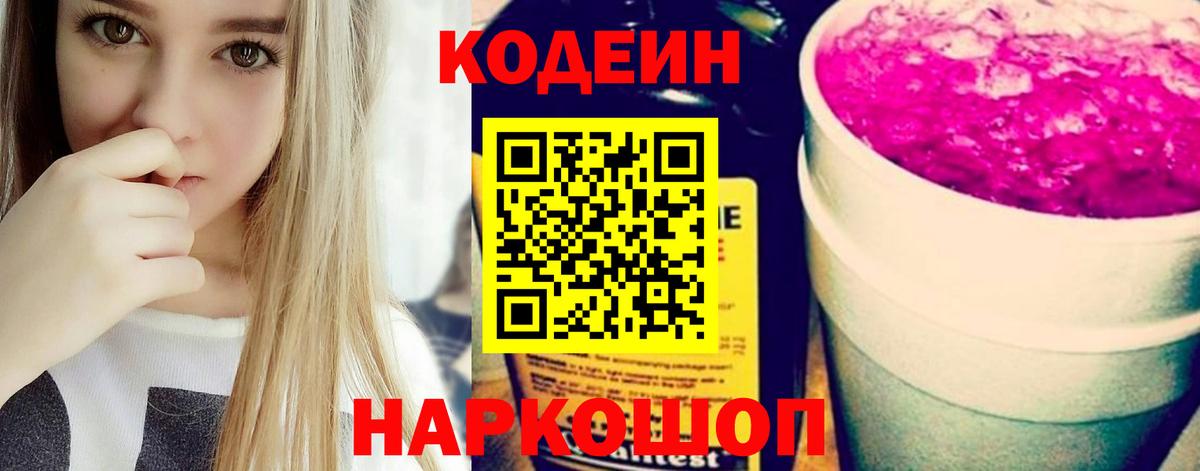 Тула  Кодеин напиток Lean (лин)  Вход с VPN  Кодеин Purple Drank 